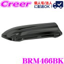 【個人宅OK!】INNO ルーフボックス466 BRM466BK ブラック 両側開き イノー