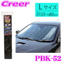 〈送料無料!〉大自工業 Meltec サンシェード PBK-52 キル...(2)