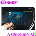 Amsechs アムゼックス AMSE-LSP/AG LCD スクリーンプロテクター アンチグレア MINI Navigation System XL専用(2)