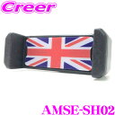 【GW運試し♪確率50%最大10,000P還元 5/1限定】Amsechs アムゼックス AMSE-SH02 スマートフォン車載ホルダー ユニオンジャック MI...
