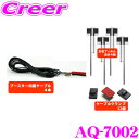 【先着順!GW限定クーポンで最大2000円OFF】ArcHill アーク ヒル AQ-7002 地デジ 4チューナー用 左右フィルムアンテナ 4枚セット 【コネ...