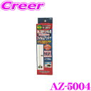 【先着順!GW限定クーポンで最大2000円OFF】ArcHill アーク ヒル AZ-5004 地デジ ワンセグ用ブースター内蔵 フィルムアンテナ 左右2本セッ...