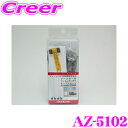 【先着100枚!新規様全品1%・リピーター様300円OFFクーポン♪】ArcHill アーク ヒル AZ-5102 GT16用 ブースター付フィルムアンテナ +...