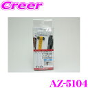 【先着100枚!新規様全品1%・リピーター様300円OFFクーポン♪】ArcHill アーク ヒル AZ-5104 3.5mm用 ブースター付フィルムアンテナ ...