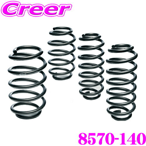 Eibach アイバッハ ローダウンサスペンションキット フォルクスワーゲン ニュービートル 用 Pro-Kit プロキット 8570-140一台分セット ダウン量 F 30mm R 30mm