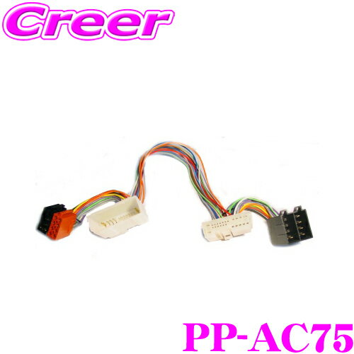 MATCH PP-AC75 プロセッサーアンプ用オプション フォード/ローバー/マーキュリー用 アダプターケーブル