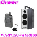 ユニペックス WA-371SU+WM-3100 防滴ワイヤレスアンプ+マイクロホン(ツーピースタイプ) セット SD/USBレコーダー+CDプレーヤー+チューナ...