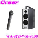 ユニペックス WA-872+WM-8400 防滴ワイヤレスアンプ+マイクロホン セット チューナー1台 定格出力:40W 最大出力:60W 【800MHz帯 ノ...