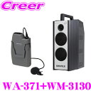 ユニペックス WA-371+WM-3130 防滴ワイヤレスアンプ+マイクロホン(ヘッドセットタイプ) セット チューナー1台 定格出力:40W 最大出力:60W...