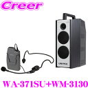 ユニペックス WA-371SU+WM-3130 防滴ワイヤレスアンプ+マイクロホン(ヘッドセットタイプ) セット SD/USBレコーダー+CDプレーヤー+チュー...
