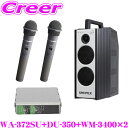 ユニペックス WA-372+DU-350+WM-3400+WM-3400 防滴ワイヤレスアンプ+マイクロホン2本+チューナー セット 定格出力:40W 最大出力...