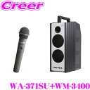 ユニペックス WA-371SU+WM-3400 防滴ワイヤレスアンプ+マイクロホン セット SD/USBレコーダー+CDプレーヤー+チューナー1台 定格出力:4...