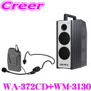 ユニペックス WA-372CD+WM-3130 防滴ワイヤレスアンプ+マイクロホン(ヘッドセットタイプ) セット CDプレーヤー+チューナー1台 定格出力:40...
