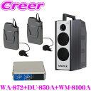 ユニペックス WA-872+DU-850A+WM-8100A+WM-8100A 防滴ワイヤレスアンプ+マイクロホン(ツーピースタイプ) 2つ+チューナー セット...