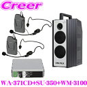 ユニペックス WA-371CD+SU-350+WM-3100+WM-3100 防滴ワイヤレスアンプ+マイクロホン(ツーピースタイプ) セット CDプレーヤー+チ...