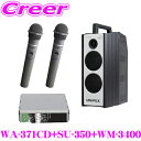ユニペックス WA-371CD+SU-350+WM-3400+WM-3400 防滴ワイヤレスアンプ+マイクロホン2本+チューナー セット CDプレーヤー+チュー...