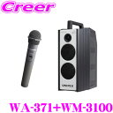 ユニペックス WA-371+WM-3100 防滴ワイヤレスアンプ+マイクロホン(ツーピースタイプ) セット チューナー1台 定格出力:40W 最大出力:60W ...
