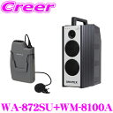ユニペックス WA-872SU+WM-8100A 防滴ワイヤレスアンプ+マイクロホン(ツーピースタイプ) セット SD/USBレコーダー+CDプレーヤー+チュー...