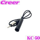 ArcHill アーク ヒル KC-50 カーラジオ用延長コード 【長さ 0.5m】