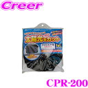 【先着・リピーター様限定♪最大1000円OFFクーポン!】大自工業 Meltec CPR-200 ダブルコンパクトシェード ウインドウ用 RV車対応 【簡単取付で太陽光をしっかりカット!】 紫外線 窓 暑さ対策