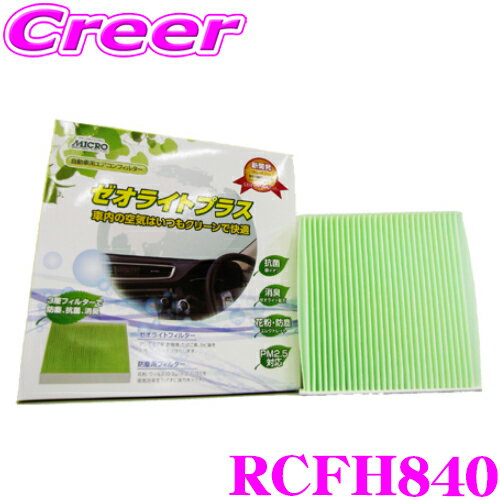 ꡪں700OFF 奯ݥ󡪡MICRO RCFH840 ե륿 饤ȥץ饹 ۥ JB5 JB6 JB7 JB8 饤 :80291-SFA-903 / 80291-SFA-941