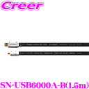 【当店限定★必ず3000ポイントGET!7/19 20時~】M&Mデザイン SN-USB6000A-B 1.5m 車載用ハイエンドUSBケーブル USB A-B 長さ1.5m ハイレゾ音源の再生環境に!!