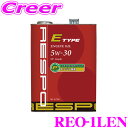 【先着100枚!新規様全品1%・リピーター様300円OFFクーポン♪】RESPO レスポ エンジンオイル E-TYPE REO-1LEN 100%化学合成 SAE:5W-30 API:SN 内容量1リッター 耐久性と省燃費性能を実現 省燃費型エンジンに