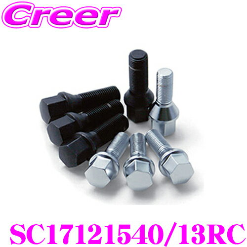 【当店 必ずP3倍！※要エントリー】 シュラウベ Schraube クロームボルト(クロームメッキ) SC17121540/13RC(4本入り) 【M12×1.5/フォルクスワーゲン】