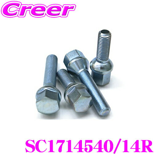 【当店 必ずP3倍！※要エントリー】 シュラウベ Schraube ZINCボルトSC1714540/14R(1本入り) 【M14×1.5R/アウディ ベンツ ポルシェ】