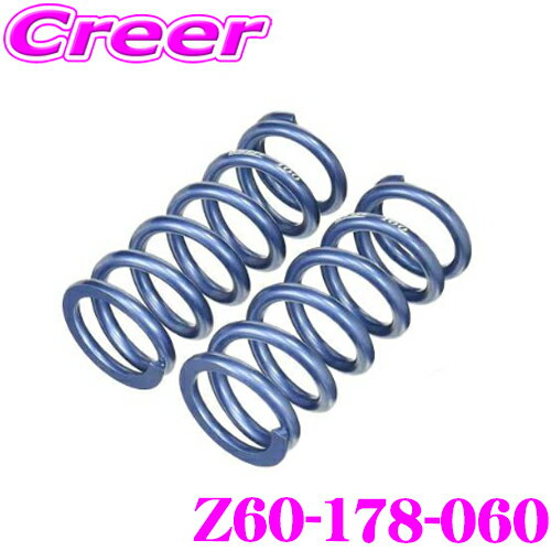＼クレール限定! 最大5000P 先着クーポンも／Swift スイフト Z60-178-060 直巻レーシングサスペンションスプリング ID60 60φ 7インチ 178mm バネレート6kg 2本1セット