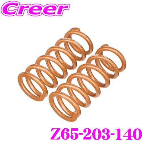 Swift スイフト Z65-203-140 直巻レーシングサスペンションスプリング ID65 65φ 8インチ 203mm バネレート14kg 2本1セット