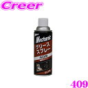 \今月最後の大チャンス!最大5000pt!7/29〜31限定/石原薬品 UNiCON 409 グリーススプレー(ウレアタイプ) 【あらゆる用途に使用できる万能グ...