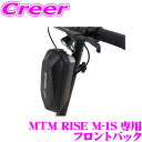 【先着順!GW限定クーポンで最大2000円OFF】電動キックボード MTM RISE M-1S 専用 フロントバック サブバック 簡単取付 ワンタッチ