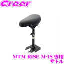 【先着順!GW限定クーポンで最大2000円OFF】電動キックボード MTM RISE M-1S 専用 サドル 簡単取付 ワンタッチ 折りたたみ椅子 座れる キッ...