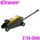 【月末SALE★ポイント2倍以上】エマーソン EM-509 フロアジャッキ 1.0t 油圧式 最低145mm 最高400mm 軽自動車 乗用車 タイヤ 交換 ジャッキアップ ジャッキダウン