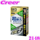 晴香堂 ヘッドライトケア ジオセラミック ヘッドライトコート クリーナーパッド 1個 コーティング剤 10ml 研磨剤付きパッド UV吸収剤 最長24ヶ月持続 研磨 黄ばみ くすみ 紫外線 除去 ヘッドライト コーティング 洗車 車 2148 HARUKADO