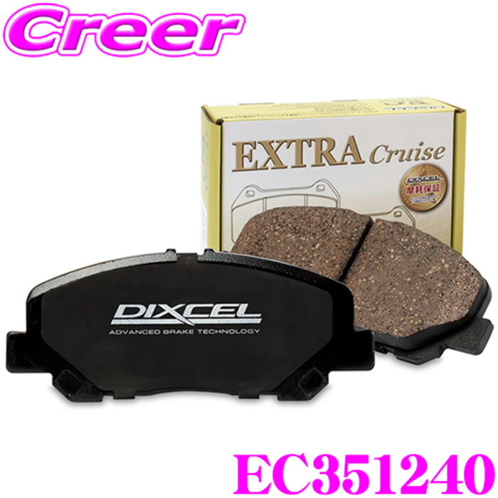 DIXCEL EC351240 純正補修向けブレーキパッド EC type デミオ DY3R DY3W DY5R DY5W フロント用 ディクセル エクストラクルーズ EXTRA Cruise