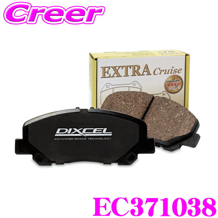 DIXCEL EC371038 純正補修向けブレーキパッド EC type (エクストラクルーズ/EXTRA Cruise) 【鳴きが少なくダスト低減ながらノーマルパッドより効きがUP! スズキ エスクード等】 ディクセル