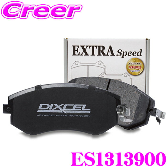 DIXCEL ES1313900 ES type スポーツブレーキパッド(ストリート～ワインディング向け) アウディ A8 4E フロント用 【エクストラスピード/エコノミーながら制動力UP! 耐熱性UP! 】 ディクセル