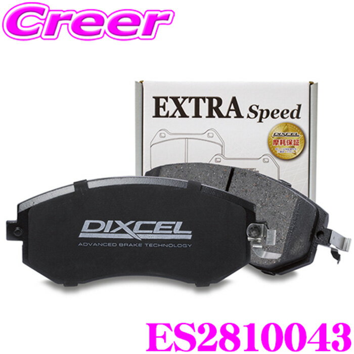 【18日限定】全品P2倍以上 DIXCEL ES2810043 ES type スポーツブレーキパッド(ストリート～ワインディング向け) フェラーリ F430 (H16) フロント用 【エクストラスピード/エコノミーながら制動力UP! 耐熱性UP! 】 ディクセル