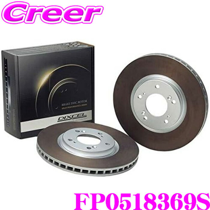 【先着】最大1000円引き商品別クーポン配布中！ DIXCEL FP0518369S FP type スポーツ ブレーキローター 左右セット ジャガー XE JA2GA JA2XB JA2XC (200ps 250ps) JA2NA (AWD) フロント用 ディクセル ブレーキディスク 耐久マシンでも証明されるプロスペックモデル!
