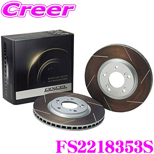 DIXCEL FS2218353S FS type スリッド入り スポーツ ブレーキローター 左右セット ルノー メガーヌIII RS 2.0 TURBO DZF4R (ベアリング付除く) フロント用 ディクセル ブレーキディスク 耐久マシンでも証明されるプロスペックモデル!