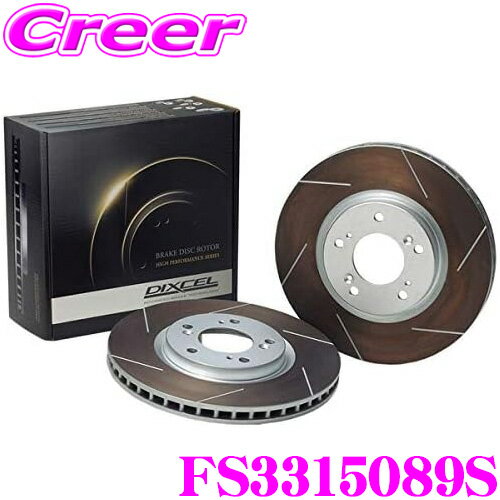 DIXCEL FS3315089S FS type スリッド入り スポーツ ブレーキローター 左右セット ヴェゼル RU1 (NA) RU2 RV3 RV4 フロント用 ディクセル ブレーキディスク 耐久マシンでも証明されるプロスペックモデル!