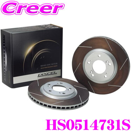 【当店P2倍以上＆エントリーで最大5000P！2/14 10時～】DIXCEL HS0514731S HS type ブレーキローター 左右セット ジャガー F TYPE 3.0 5.0 Supercharger フロント用 ディクセル スリット入り ブレーキディスク 制動力と安定性を高次元で融合!