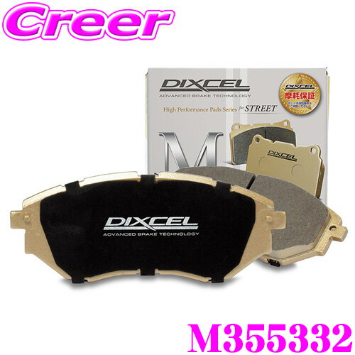 【ほぼ全品P2倍以上！1/1～1/5迄】DIXCEL M355332 ブレーキパッド M type アクセラ BM5FP BM5AP BM5FS BM5AS BMEFS BMLFS BMLFP リア用