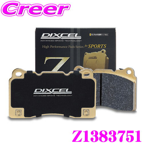 ＼先着 全品最大900円OFFクーポン／DIXCEL Z1383751 スポーツブレーキパッド Z type アウディ RS4 4.2クワトロ 8EBNSF フロント用 ストリート サーキット向け 制動力 コントロール性重視のオールラウンドパッド ディクセル