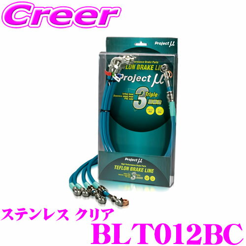 【全品P2倍以上＆最大2000円OFFクーポン！】プロジェクトミュー BLT012BC ブレーキライン ヴィッツ SCP..