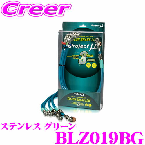 【全品P2倍以上＆最大2000円OFFクーポン！】プロジェクトミュー BLZ019BG ブレーキライン デミオ DE ス..