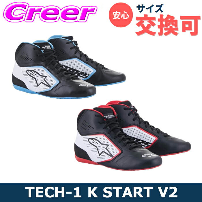 ★サイズ交換可能★ アルパインスターズ カート用 レーシングシューズ TECH-1 K START V2 SHOES 2711521 ..