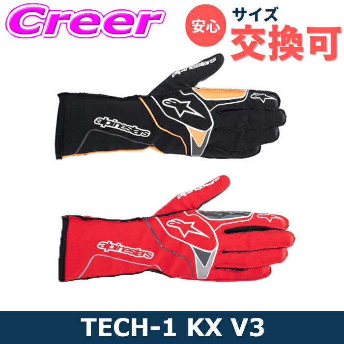 ★サイズ交換可能★ アルパインスターズ カート用 レーシンググローブ TECH-1 KX V3 GLOVES XL 3551823 グローブ 外縫い 4輪 ユニセックス 女性 男性 カート alpinestars